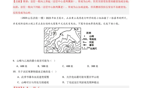 单元突破卷01地球与地图-2025年高考地理一轮复习考点通关卷（新高考通用）（解析版）_新高考复习资料_2025年新高考资料_2025年高考地理一轮复习考点通关卷（新高考通用）