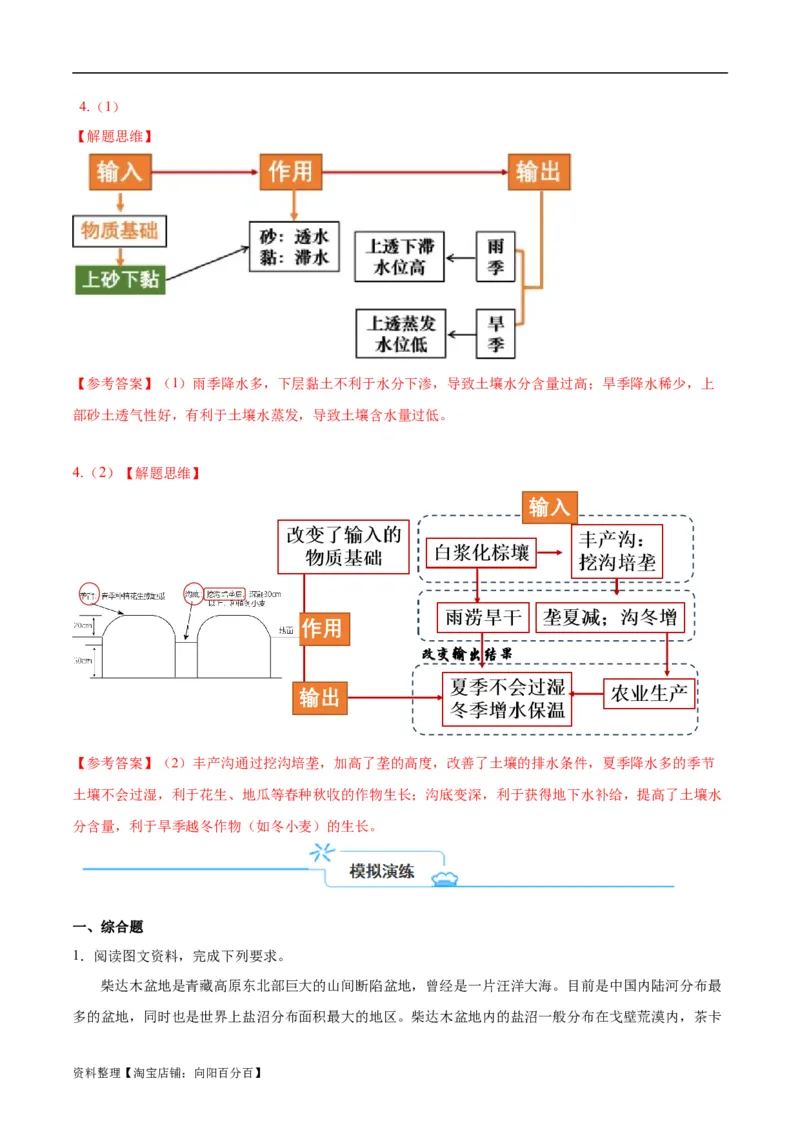 专题08基于物质能量传输视角的解题思维（解析版）_新高考复习资料_2024年新高考复习资料_二轮复习资料_2024年高考地理二轮热点题型归纳与变式演练（新高考通用）