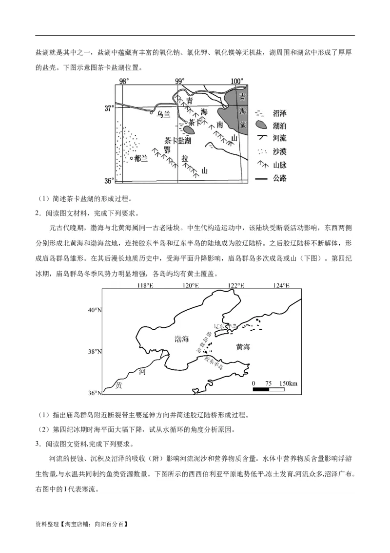 专题08基于物质能量传输视角的解题思维（解析版）_新高考复习资料_2024年新高考复习资料_二轮复习资料_2024年高考地理二轮热点题型归纳与变式演练（新高考通用）