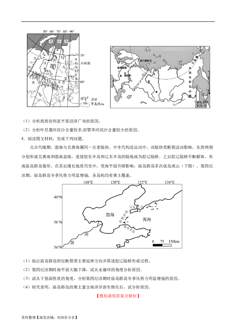 专题08基于物质能量传输视角的解题思维（解析版）_新高考复习资料_2024年新高考复习资料_二轮复习资料_2024年高考地理二轮热点题型归纳与变式演练（新高考通用）