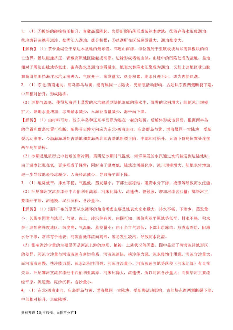 专题08基于物质能量传输视角的解题思维（解析版）_新高考复习资料_2024年新高考复习资料_二轮复习资料_2024年高考地理二轮热点题型归纳与变式演练（新高考通用）