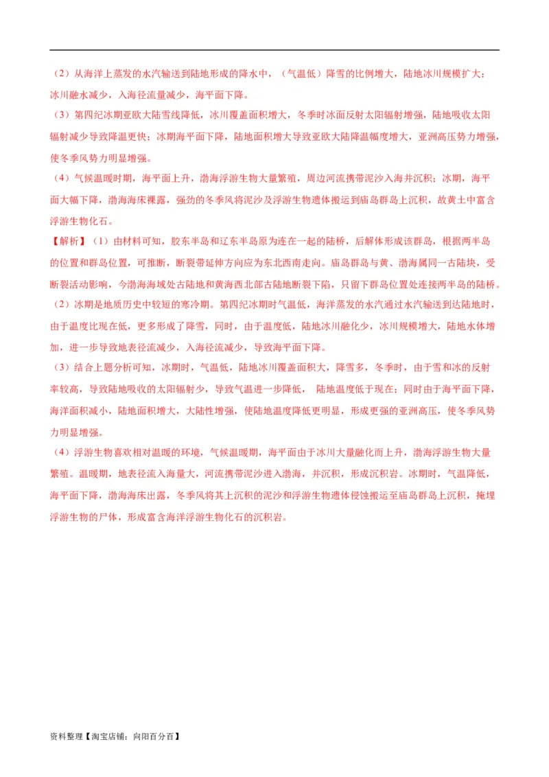 专题08基于物质能量传输视角的解题思维（解析版）_新高考复习资料_2024年新高考复习资料_二轮复习资料_2024年高考地理二轮热点题型归纳与变式演练（新高考通用）