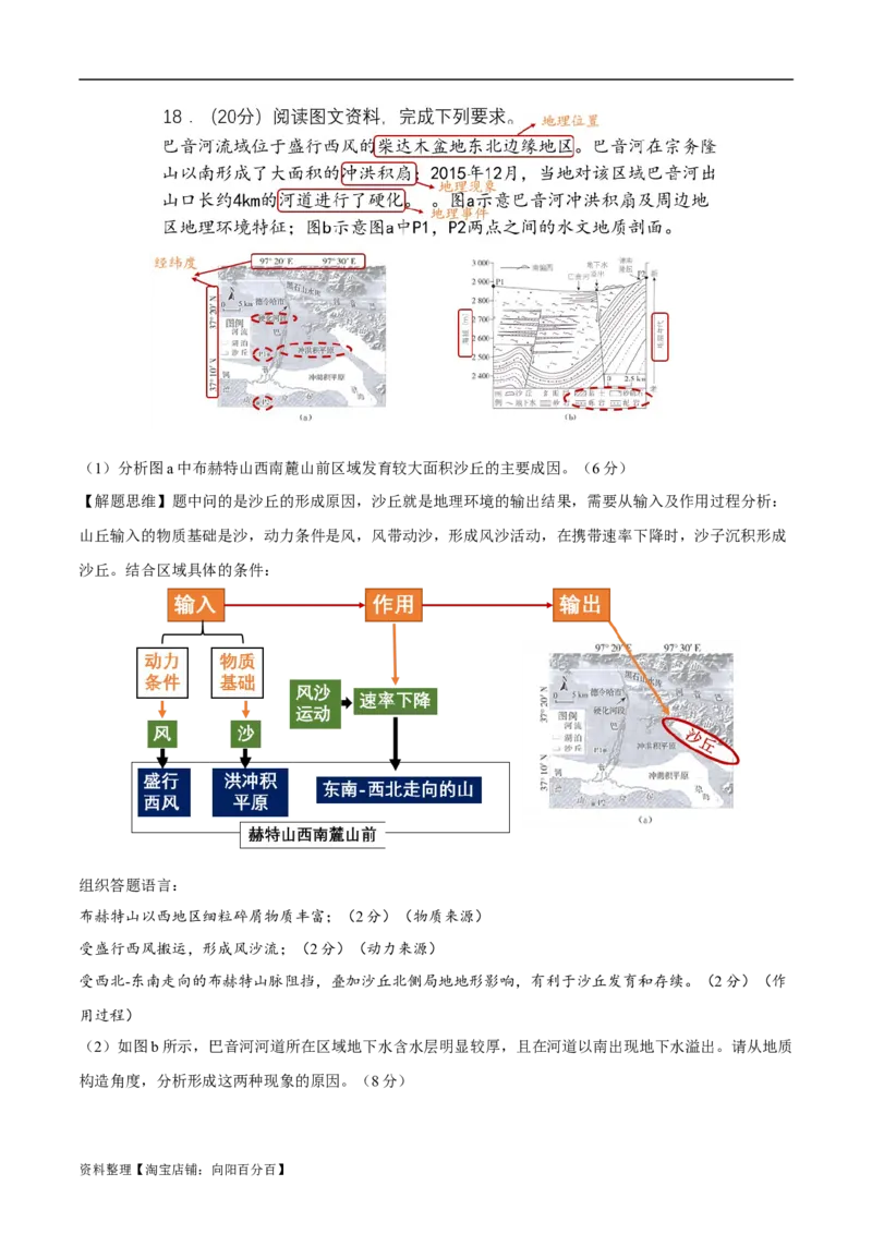 专题08基于物质能量传输视角的解题思维（解析版）_新高考复习资料_2024年新高考复习资料_二轮复习资料_2024年高考地理二轮热点题型归纳与变式演练（新高考通用）