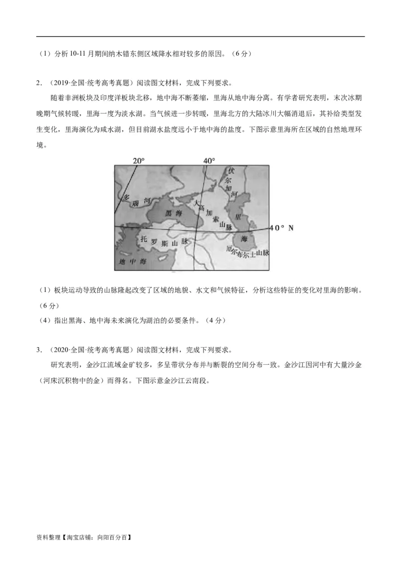 专题08基于物质能量传输视角的解题思维（解析版）_新高考复习资料_2024年新高考复习资料_二轮复习资料_2024年高考地理二轮热点题型归纳与变式演练（新高考通用）