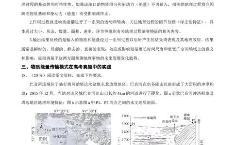 专题08基于物质能量传输视角的解题思维（解析版）_新高考复习资料_2024年新高考复习资料_二轮复习资料_2024年高考地理二轮热点题型归纳与变式演练（新高考通用）