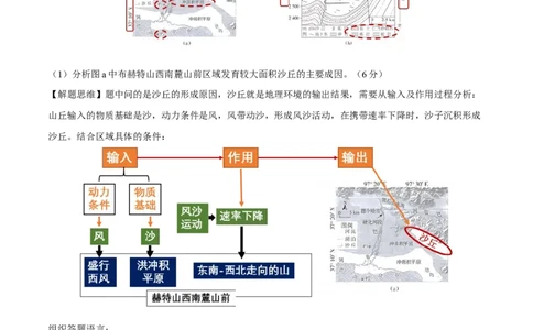 专题08基于物质能量传输视角的解题思维（解析版）_新高考复习资料_2024年新高考复习资料_二轮复习资料_2024年高考地理二轮热点题型归纳与变式演练（新高考通用）