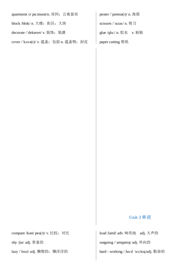 八上全册单词（背诵版）_最新人教版英语八年级上册_新版_最新2025秋人教版英语（八年级上册）_人教8上基础版_3、单词默写
