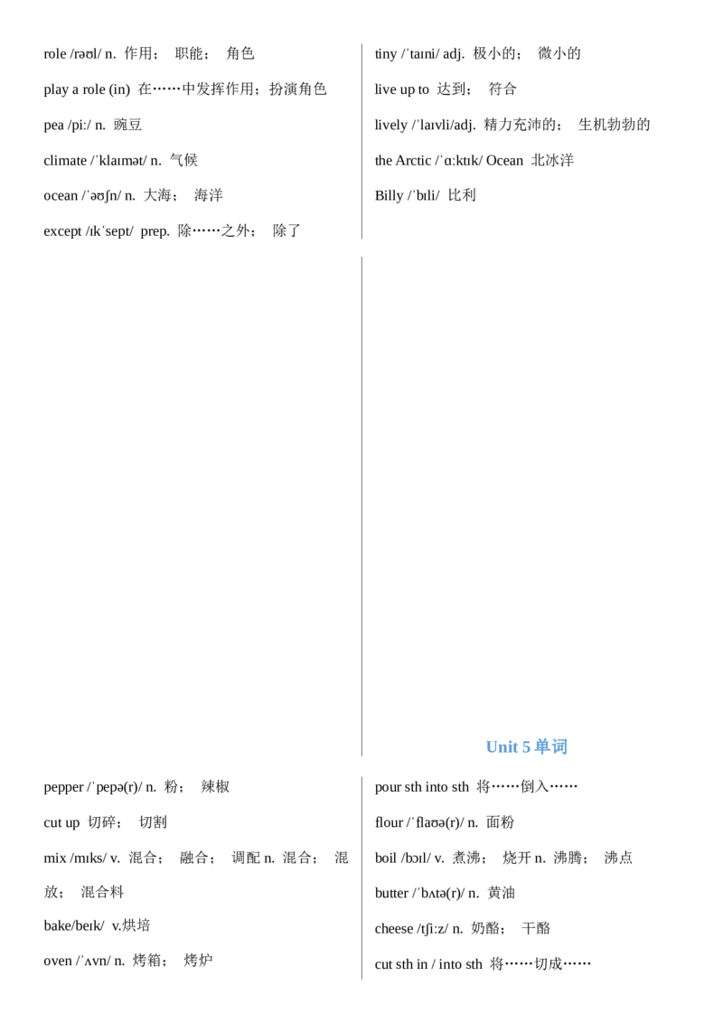 八上全册单词（背诵版）_最新人教版英语八年级上册_新版_最新2025秋人教版英语（八年级上册）_人教8上基础版_3、单词默写