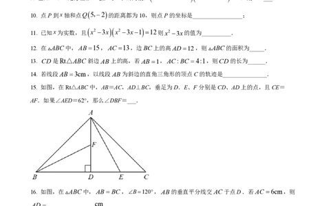 精品解析：上海市上宝中学2022-2023学年八年级上学期期中模拟数学试题（原卷版）_0122026上海中考一模二模真题试卷_2026年上海一模_上海1500初中高中试卷_初中_八年级_上学期_2：期中