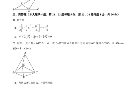 精品解析：上海市上宝中学2022-2023学年八年级上学期期中模拟数学试题（原卷版）_0122026上海中考一模二模真题试卷_2026年上海一模_上海1500初中高中试卷_初中_八年级_上学期_2：期中