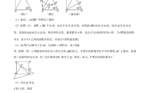 精品解析：上海市上宝中学2022-2023学年八年级上学期期中模拟数学试题（原卷版）_0122026上海中考一模二模真题试卷_2026年上海一模_上海1500初中高中试卷_初中_八年级_上学期_2：期中