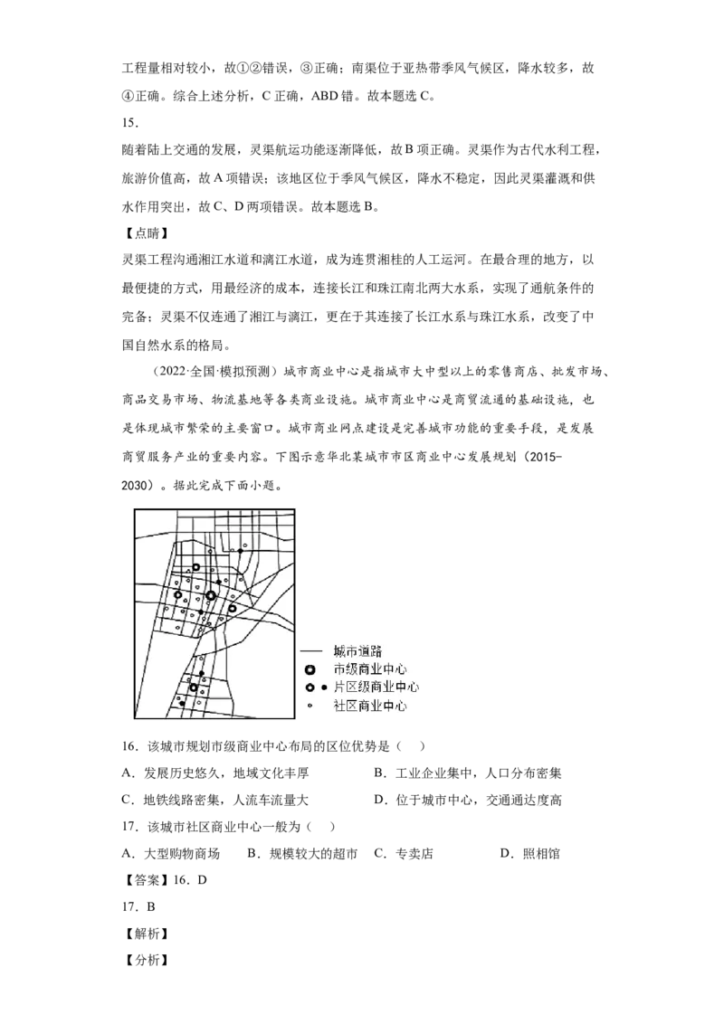 专题10交通运输布局与区域发展_新高考复习资料_2022年新高考复习资料_2022年高考地理全二轮复习高频考点热点专项突破训练_专题10交通运输布局与区域发展综合训练（原卷版+解析版）