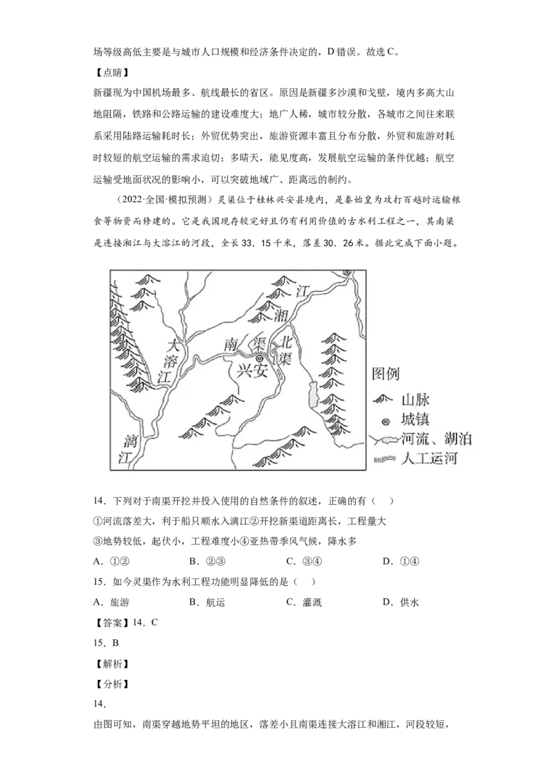 专题10交通运输布局与区域发展_新高考复习资料_2022年新高考复习资料_2022年高考地理全二轮复习高频考点热点专项突破训练_专题10交通运输布局与区域发展综合训练（原卷版+解析版）