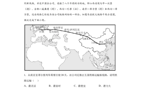 专题10交通运输布局与区域发展_新高考复习资料_2022年新高考复习资料_2022年高考地理全二轮复习高频考点热点专项突破训练_专题10交通运输布局与区域发展综合训练（原卷版+解析版）