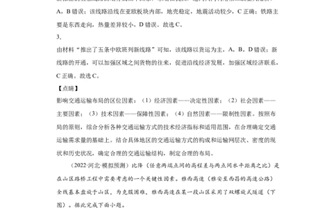 专题10交通运输布局与区域发展_新高考复习资料_2022年新高考复习资料_2022年高考地理全二轮复习高频考点热点专项突破训练_专题10交通运输布局与区域发展综合训练（原卷版+解析版）