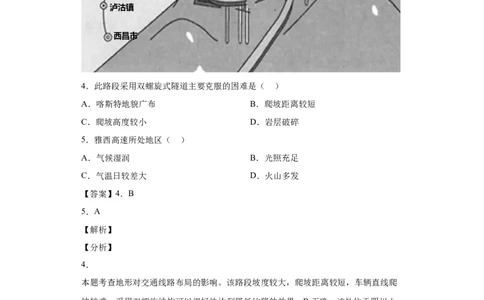 专题10交通运输布局与区域发展_新高考复习资料_2022年新高考复习资料_2022年高考地理全二轮复习高频考点热点专项突破训练_专题10交通运输布局与区域发展综合训练（原卷版+解析版）