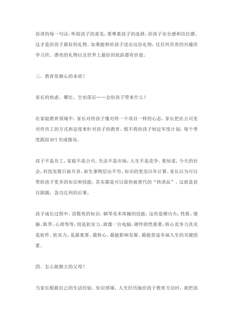 中国家长为什么那么焦虑_最新人教版英语八年级上册_老版（含有参考价值）_09.班主任+教师常用工作资料包易提分旗舰店_教育指南（学生、家长、教师）_家长误区