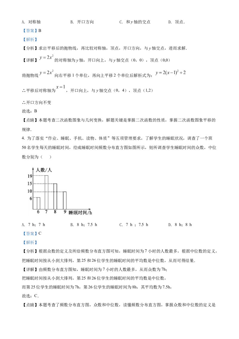 精品解析：2022年上海市崇明区二模数学试题（解析版）_0122026上海中考一模二模真题试卷_2025-2012年_2.上海中考数学一模二模（12-24）_二模_2022年上海市中考数学二模试卷（16份）