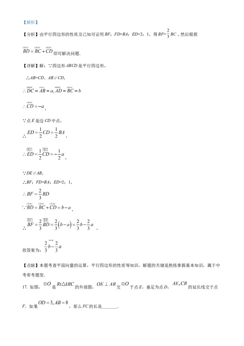 精品解析：2022年上海市崇明区二模数学试题（解析版）_0122026上海中考一模二模真题试卷_2025-2012年_2.上海中考数学一模二模（12-24）_二模_2022年上海市中考数学二模试卷（16份）
