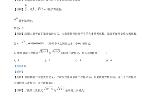 精品解析：2022年上海市崇明区二模数学试题（解析版）_0122026上海中考一模二模真题试卷_2025-2012年_2.上海中考数学一模二模（12-24）_二模_2022年上海市中考数学二模试卷（16份）
