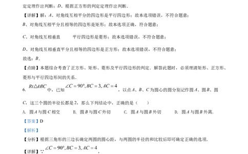 精品解析：2022年上海市崇明区二模数学试题（解析版）_0122026上海中考一模二模真题试卷_2025-2012年_2.上海中考数学一模二模（12-24）_二模_2022年上海市中考数学二模试卷（16份）