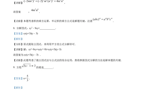 精品解析：2022年上海市崇明区二模数学试题（解析版）_0122026上海中考一模二模真题试卷_2025-2012年_2.上海中考数学一模二模（12-24）_二模_2022年上海市中考数学二模试卷（16份）