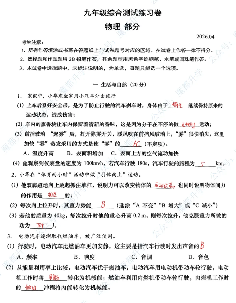 青浦物理手写参考答案_0122026上海中考一模二模真题试卷_2026上海二模更新中1_杨浦