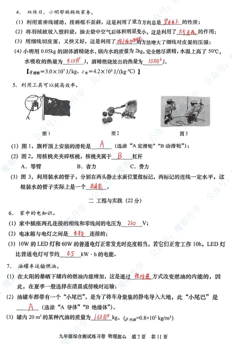 青浦物理手写参考答案_0122026上海中考一模二模真题试卷_2026上海二模更新中1_杨浦