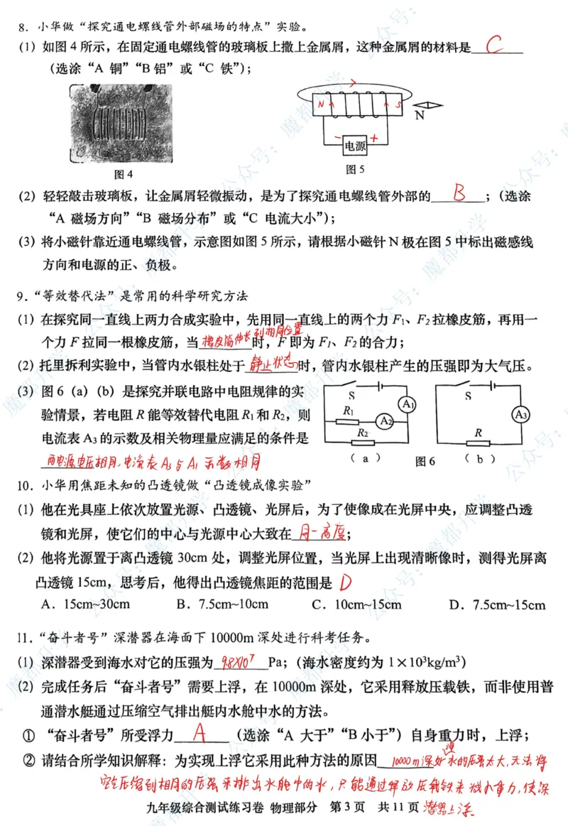 青浦物理手写参考答案_0122026上海中考一模二模真题试卷_2026上海二模更新中1_杨浦