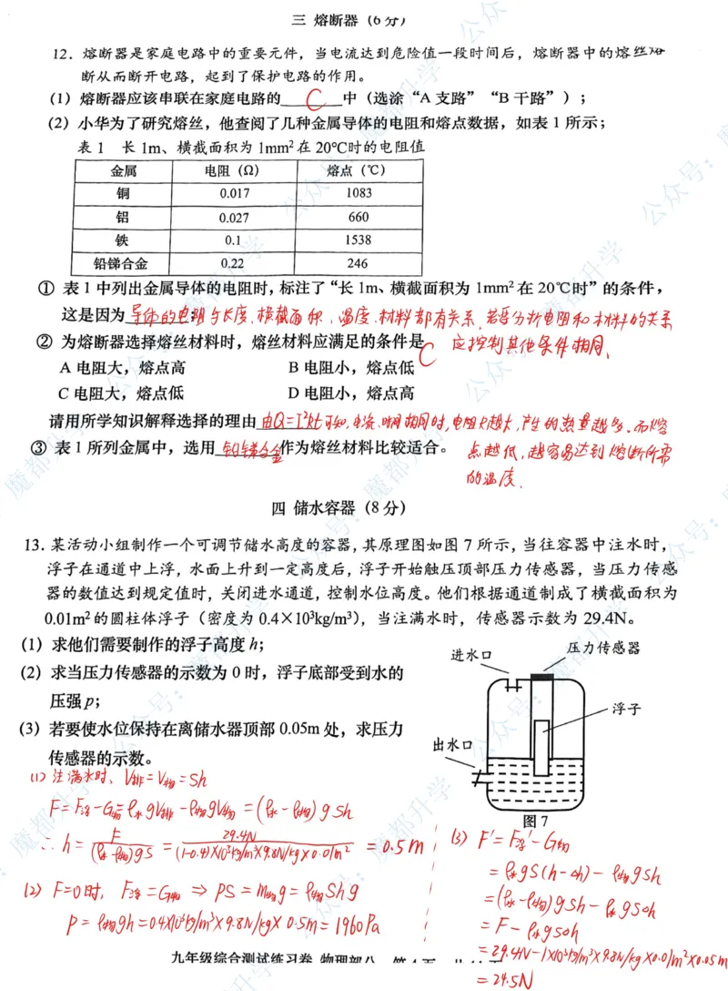 青浦物理手写参考答案_0122026上海中考一模二模真题试卷_2026上海二模更新中1_杨浦