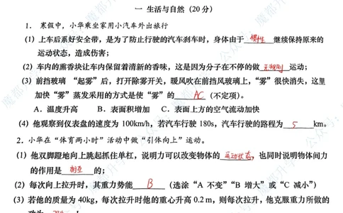 青浦物理手写参考答案_0122026上海中考一模二模真题试卷_2026上海二模更新中1_杨浦