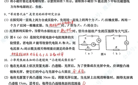 青浦物理手写参考答案_0122026上海中考一模二模真题试卷_2026上海二模更新中1_杨浦