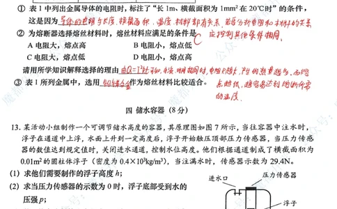 青浦物理手写参考答案_0122026上海中考一模二模真题试卷_2026上海二模更新中1_杨浦