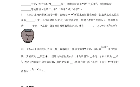 专题01-质量和密度-学易金卷：2023年中考物理一模试题分项汇编（上海专用）（原卷版）_0122026上海中考一模二模真题试卷_2025-2012年_4.上海中考物理一模二模（14-24）_一模