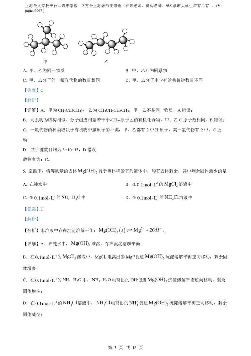 精品解析：上海市复旦大学附属中学2022-2023学年高二上学期期中考试化学试题（解析版）_0122026上海中考一模二模真题试卷_2026年上海一模_上海1500初中高中试卷_高中_高二_上学期