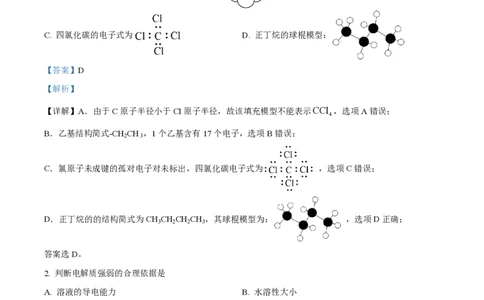 精品解析：上海市复旦大学附属中学2022-2023学年高二上学期期中考试化学试题（解析版）_0122026上海中考一模二模真题试卷_2026年上海一模_上海1500初中高中试卷_高中_高二_上学期