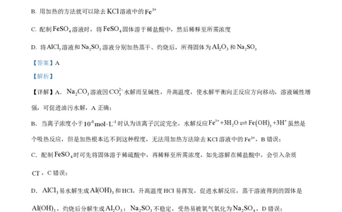 精品解析：上海市复旦大学附属中学2022-2023学年高二上学期期中考试化学试题（解析版）_0122026上海中考一模二模真题试卷_2026年上海一模_上海1500初中高中试卷_高中_高二_上学期