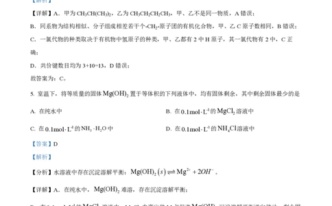 精品解析：上海市复旦大学附属中学2022-2023学年高二上学期期中考试化学试题（解析版）_0122026上海中考一模二模真题试卷_2026年上海一模_上海1500初中高中试卷_高中_高二_上学期