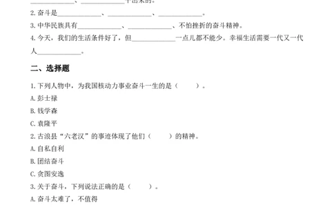 2.幸福生活是奋斗出来的（分层作业）（新教材）(1)_26新三年级道法下册（统编版）_版本二_分层作业_新课标资料（看这里面）