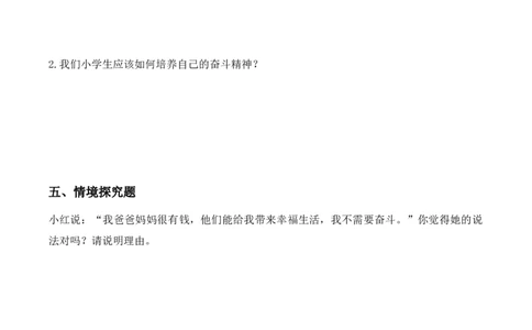 2.幸福生活是奋斗出来的（分层作业）（新教材）(1)_26新三年级道法下册（统编版）_版本二_分层作业_新课标资料（看这里面）