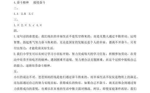 2.幸福生活是奋斗出来的（分层作业）（新教材）(1)_26新三年级道法下册（统编版）_版本二_分层作业_新课标资料（看这里面）