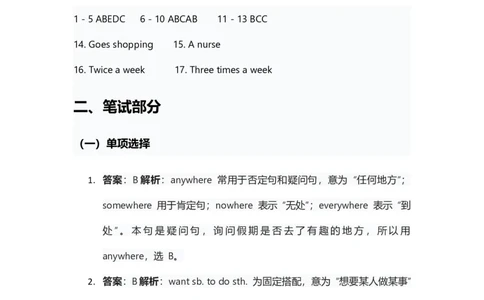 人教版2024八年级上册英语英语试卷期中测试卷答案和解析_最新人教版英语八年级上册_新版_初中英语8上新更新第三套可选择_04习题试卷