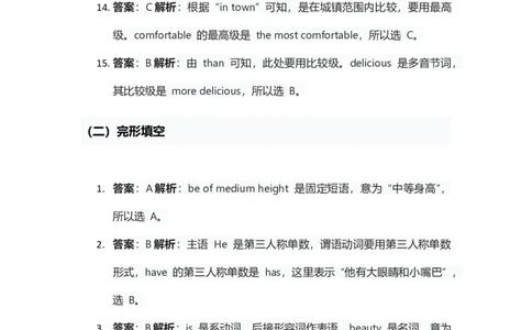 人教版2024八年级上册英语英语试卷期中测试卷答案和解析_最新人教版英语八年级上册_新版_初中英语8上新更新第三套可选择_04习题试卷