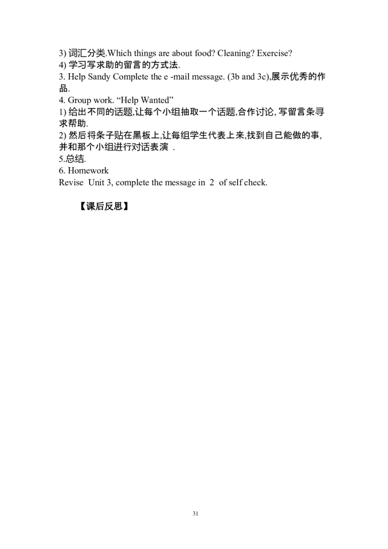 人教版英语八年级下册全册精美导学案（共97页）_人教版英语八年级下册_2026春人教版英语八年级下册资料_人教八下（旧版）_05.英语8下-导学案