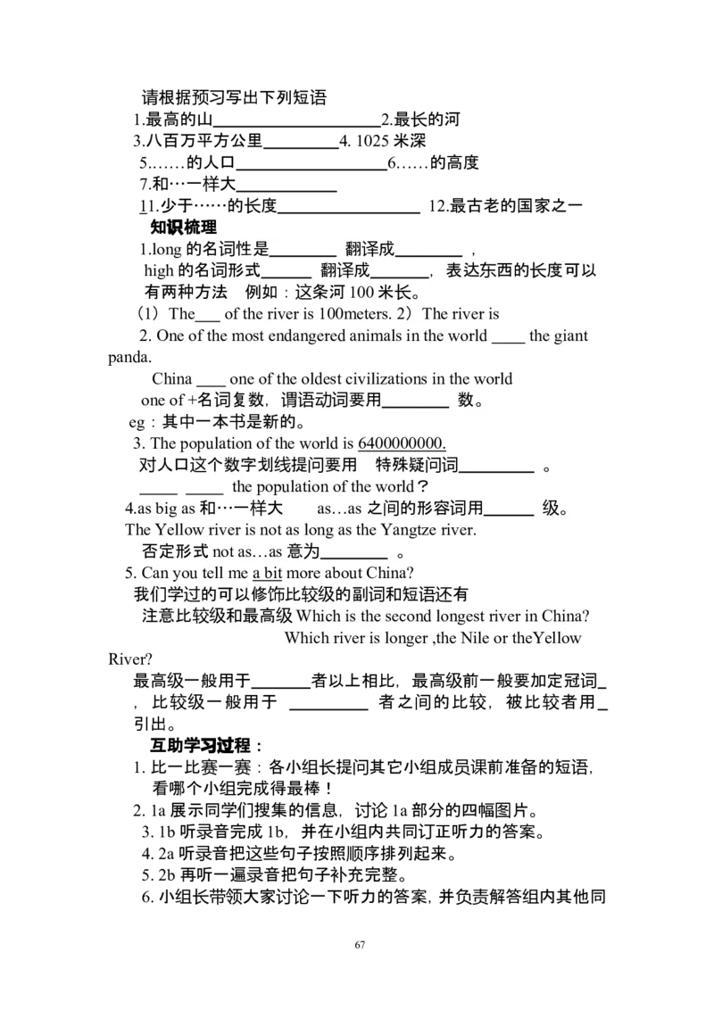 人教版英语八年级下册全册精美导学案（共97页）_人教版英语八年级下册_2026春人教版英语八年级下册资料_人教八下（旧版）_05.英语8下-导学案