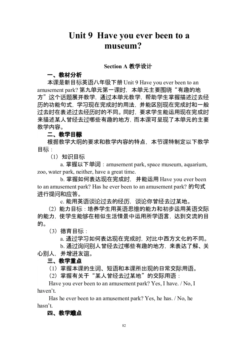 人教版英语八年级下册全册精美导学案（共97页）_人教版英语八年级下册_2026春人教版英语八年级下册资料_人教八下（旧版）_05.英语8下-导学案