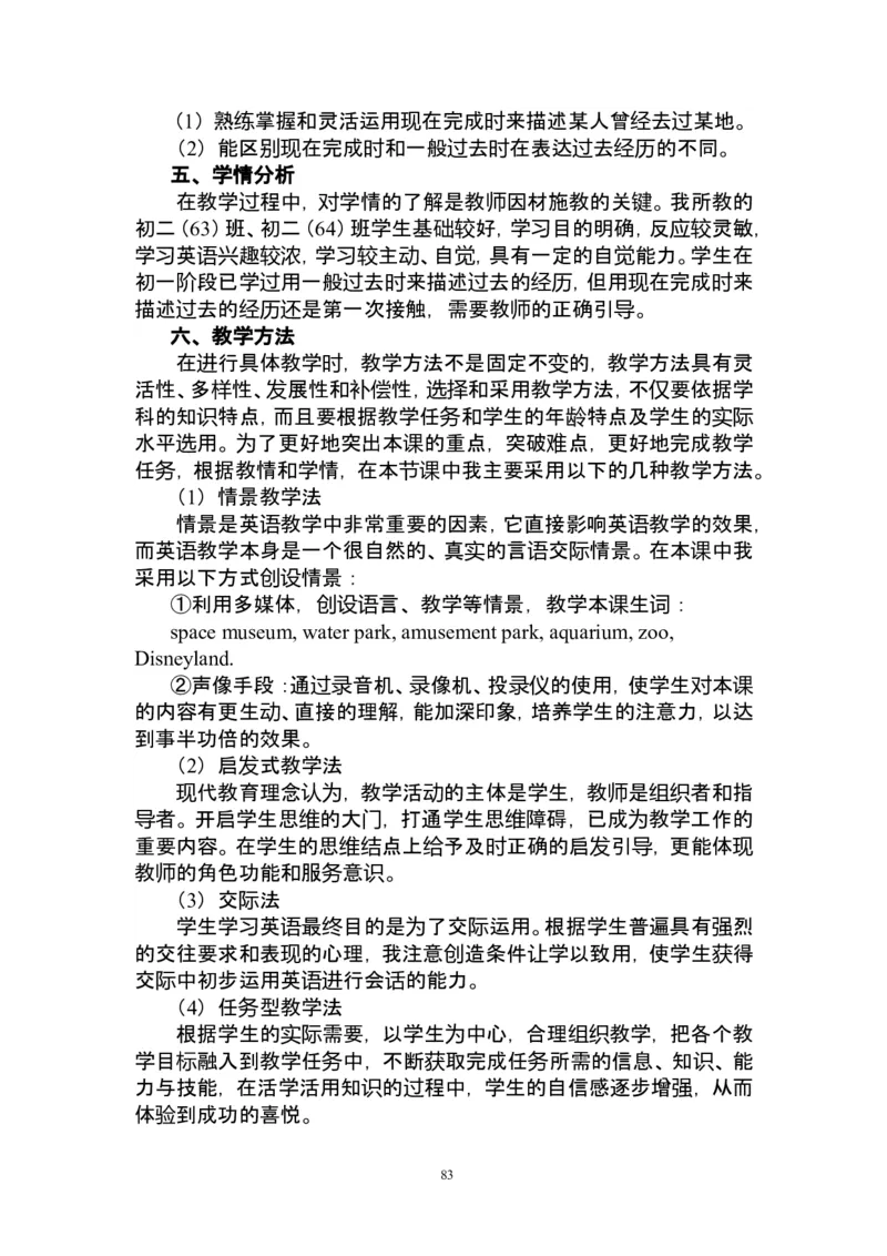 人教版英语八年级下册全册精美导学案（共97页）_人教版英语八年级下册_2026春人教版英语八年级下册资料_人教八下（旧版）_05.英语8下-导学案