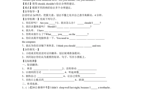 人教版英语八年级下册全册精美导学案（共97页）_人教版英语八年级下册_2026春人教版英语八年级下册资料_人教八下（旧版）_05.英语8下-导学案
