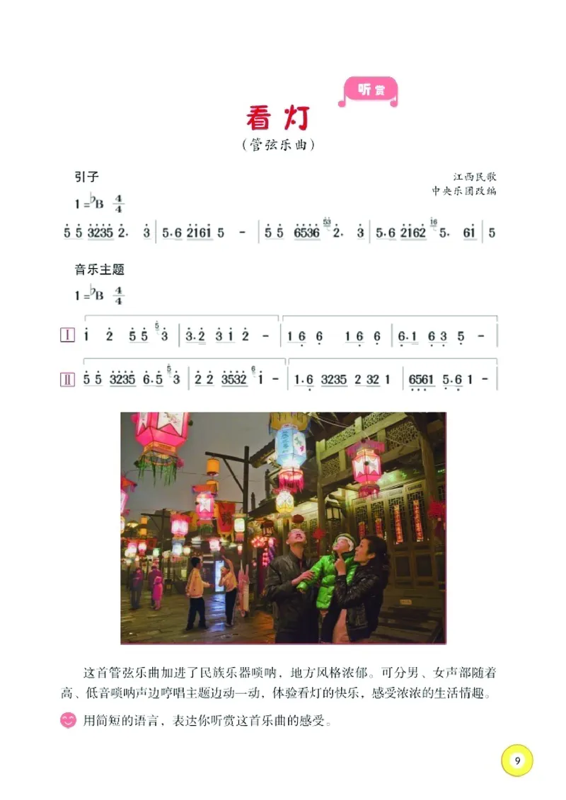 义务教育教科书&middot;音乐六年级下册_电子课本_小学电子课本_06音乐_湘文艺版