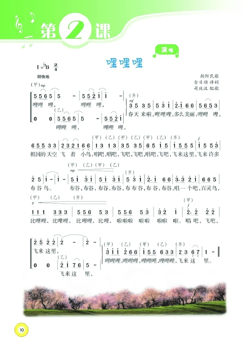 义务教育教科书&middot;音乐六年级下册_电子课本_小学电子课本_06音乐_湘文艺版